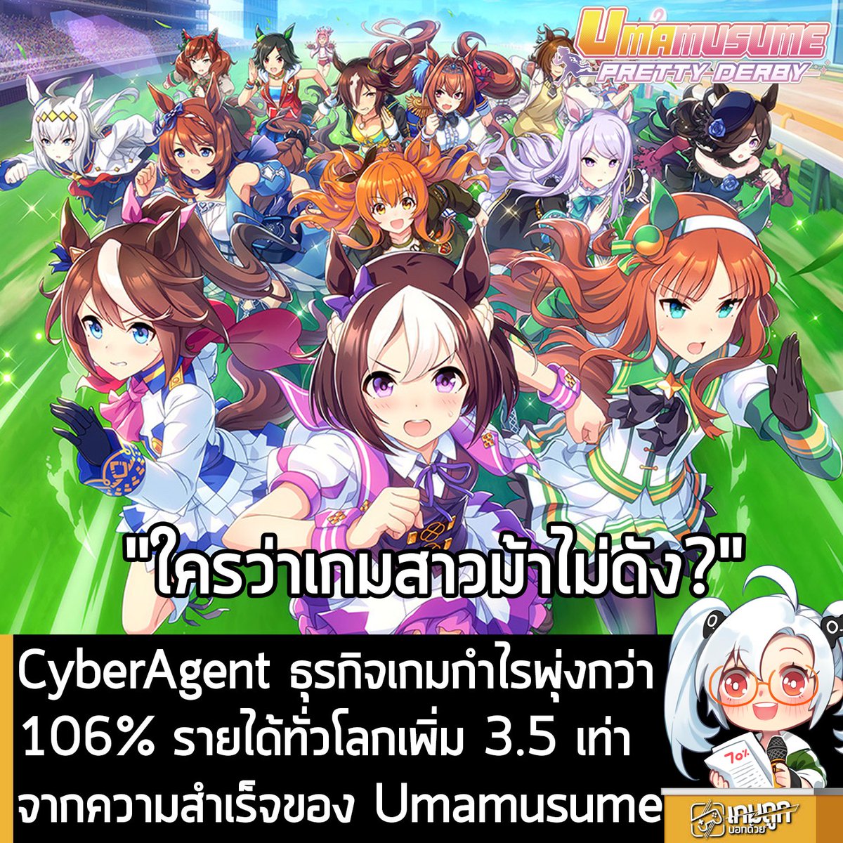 เกมถูกบอกด้วย tweet media