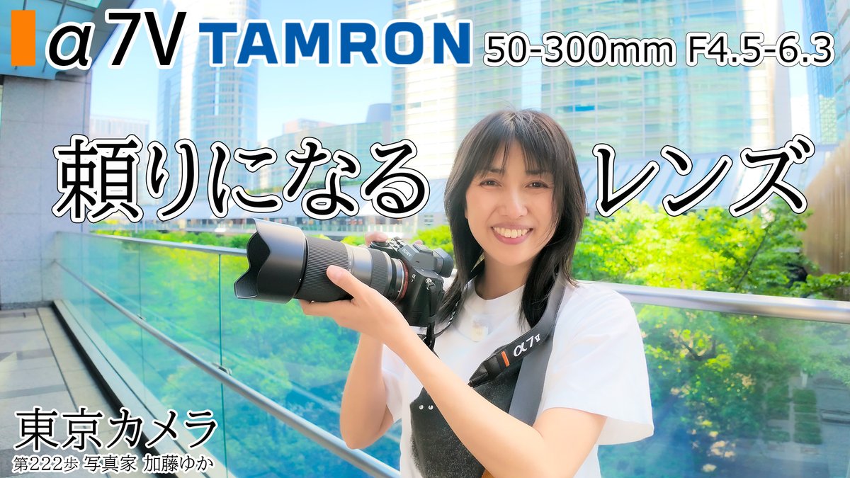 YouTube予告 5/16（土）12時～ 「東京カメラ 第222歩」配信予定です