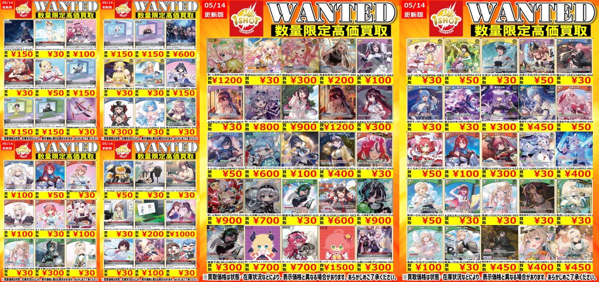 レリーフ、ホロ　まとめ売り 数量限定！ホロライブ高価買取更新】 5/14最新版！本日のWANTEDリスト