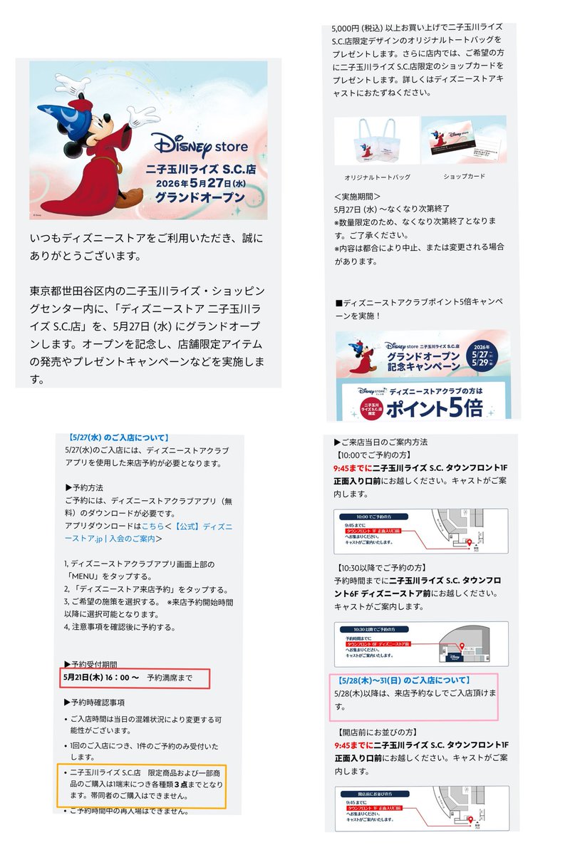 TDR ディズニー ぷらん tweet media