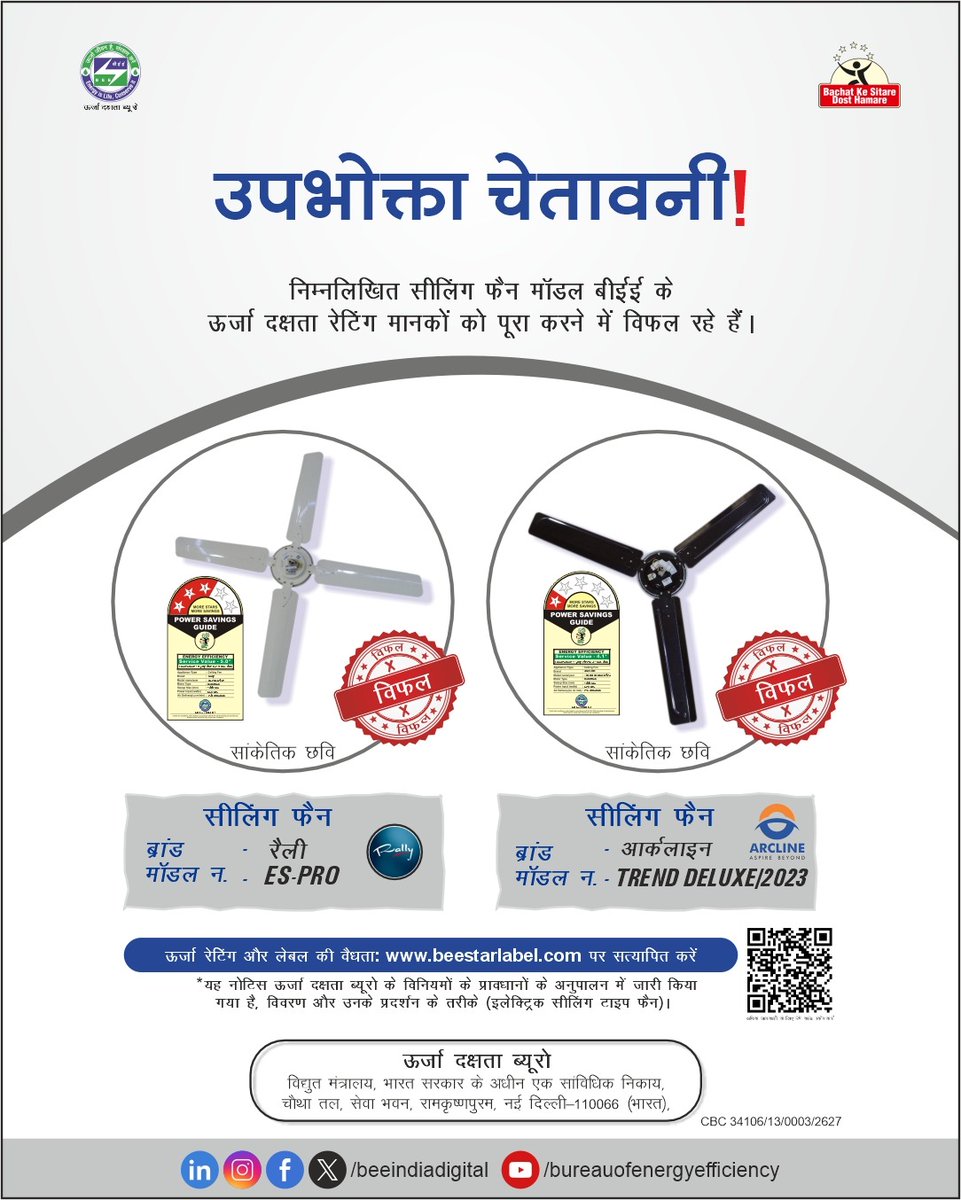 Bureau of Energy Efficiency (ऊर्जा दक्षता ब्यूरो) tweet media