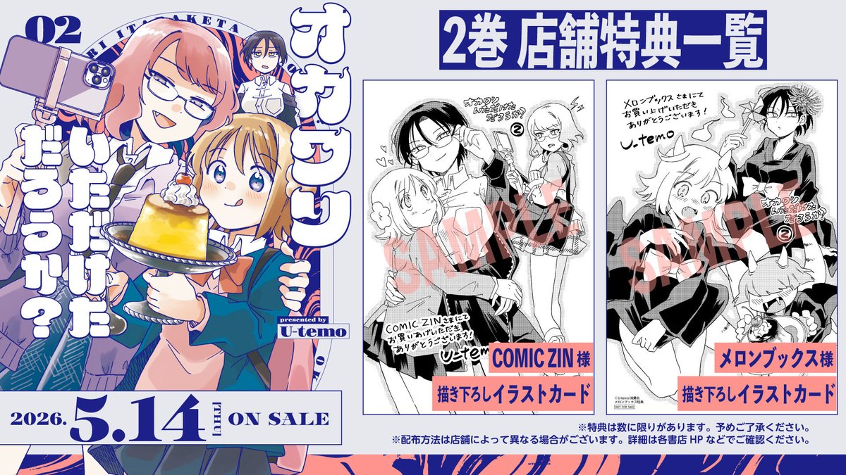 U-temo◎オカいた2巻発売中！ tweet media