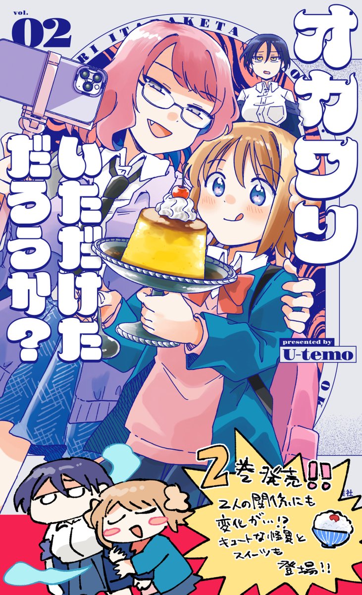 U-temo◎オカいた2巻発売中！ tweet media
