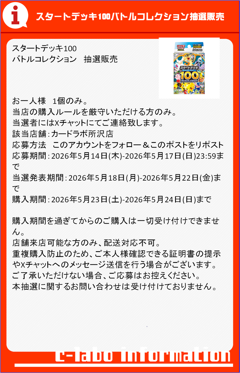カードラボ所沢店@新規スタッフ募集中 tweet media