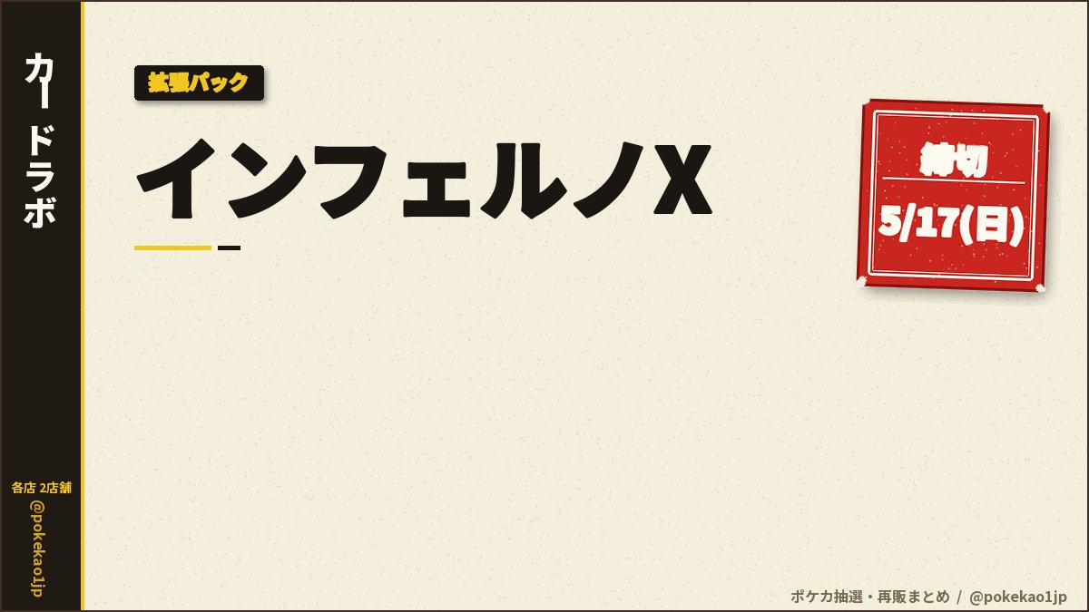 ポケカ抽選販売】 カードラボ各店(2店舗)にて再販分の抽選受付中 (熊