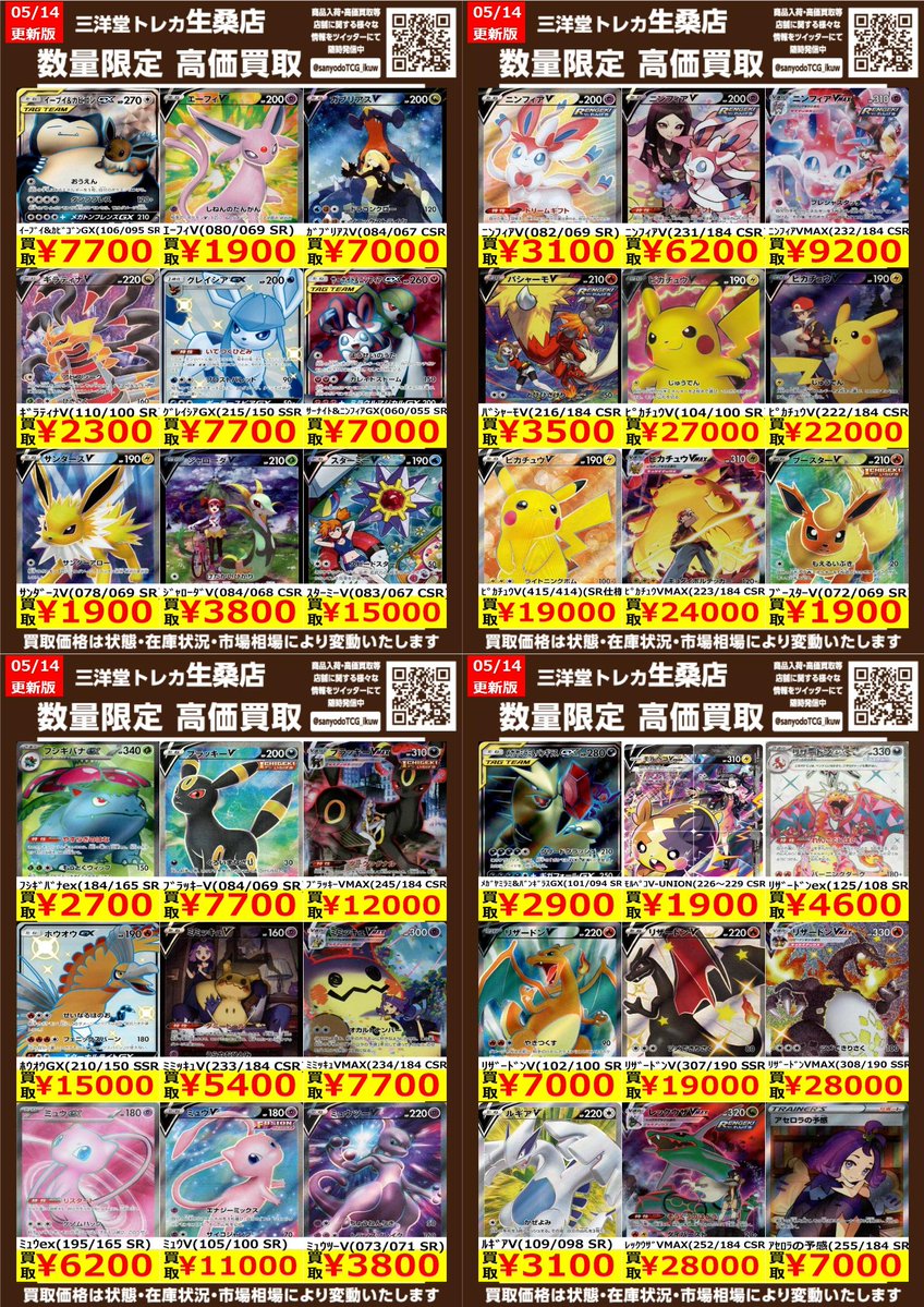 ポケカ 🔥高価買取情報更新🔥 ドシドシお持ち込み下さい💪 ✨ﾎﾞｽの指令