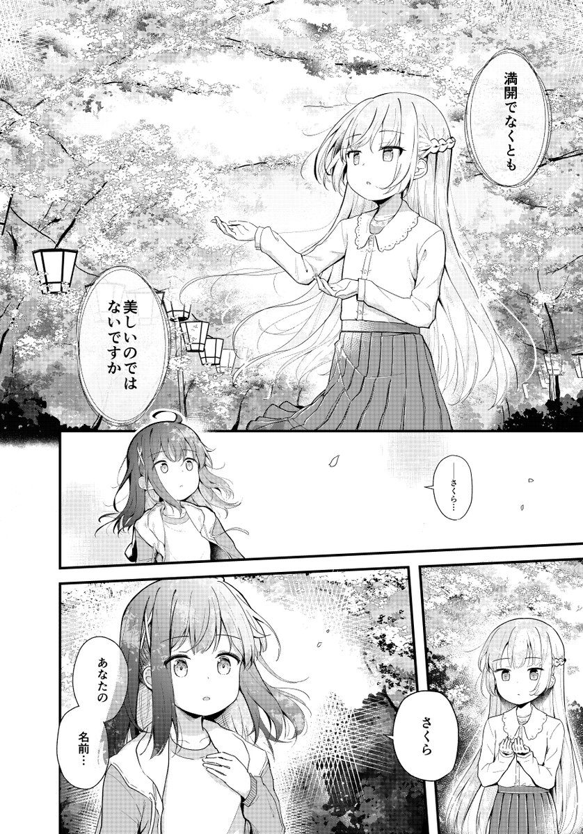 sonepira's tweet photo. 『はるか咲きそふ、刻どきの』を
「コミックス部門」にて、推薦をどうぞよろしくお願いいたします…‼️ https://t.co/JikZcI1wzU