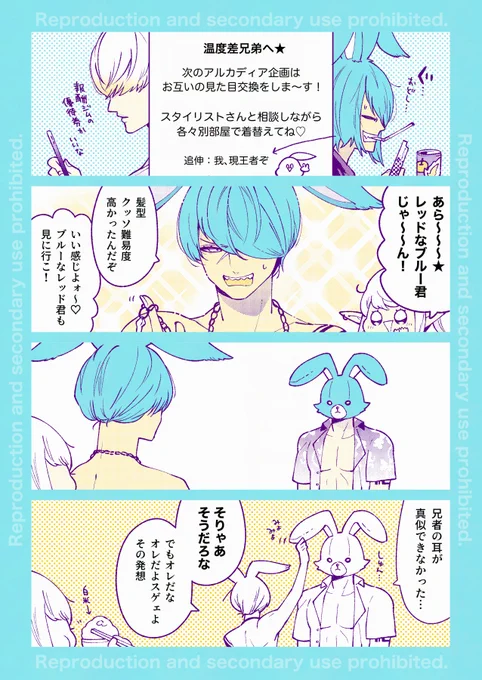 交換兄弟 