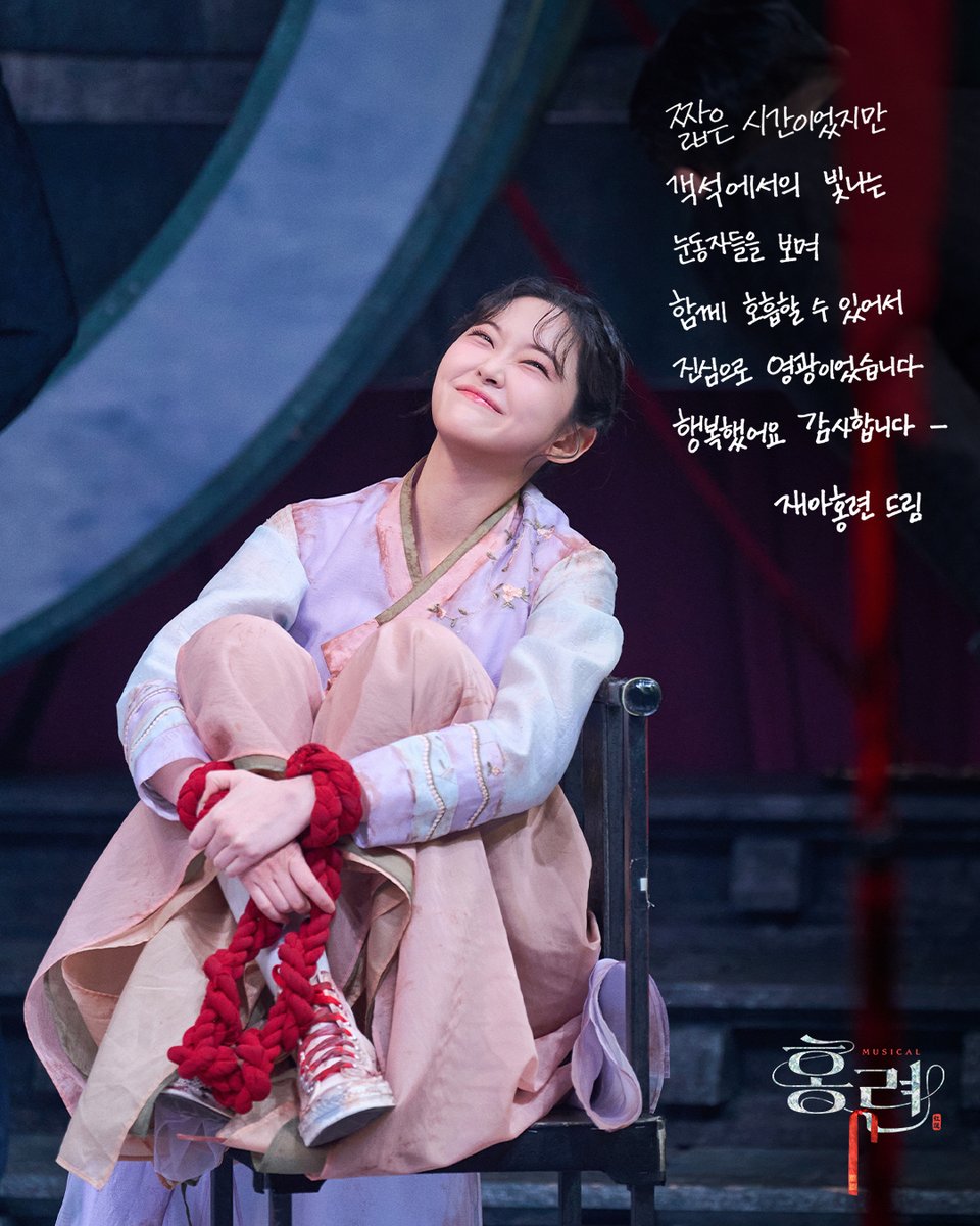 뮤지컬 홍련 tweet media