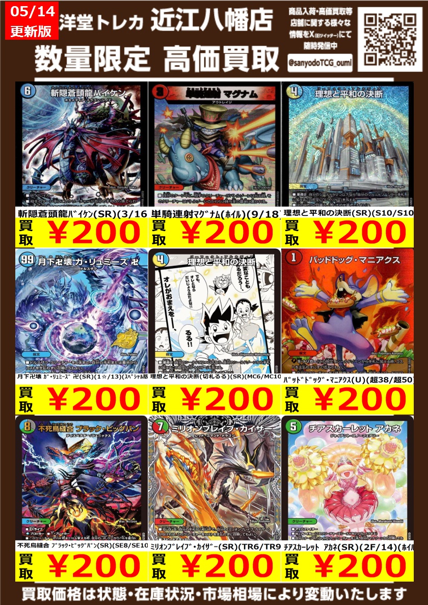デュエマ その⑦ 高価買取情報更新🌈 ドシドシお持ち込みください