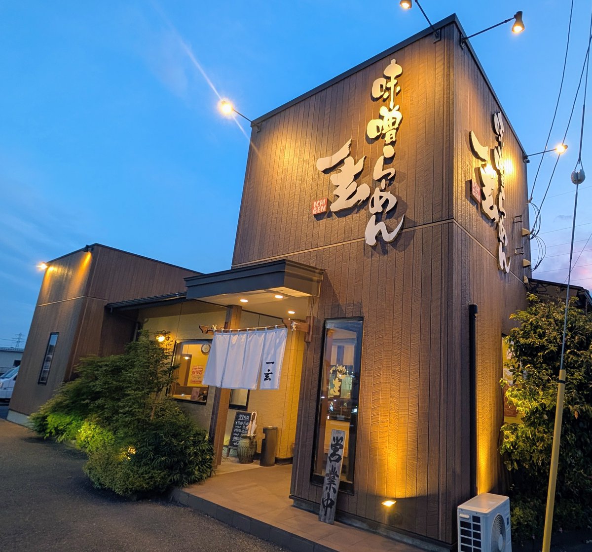 dynam_tencyo368's tweet photo. ダイナム古河東店周辺のラーメン店
第⓮弾
今回は車で7分
#一玄
行ってきました‼
辛ネギ味噌ラーメン、
ネギが美味しい😋
スープも濃厚で旨味が強い👍
大変満足でしたー🥰
#ダイナム #ラーメン https://t.co/ApRabPldbB