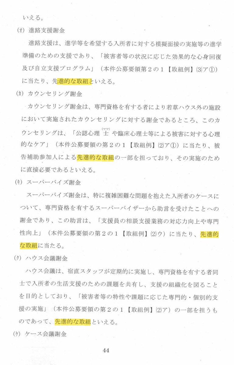 anselyosemite's tweet photo. 一体的な実施で相乗効果期待のDV交付金、先進的な取組といえば何でもアリだな https://t.co/ZvztoS4rOe