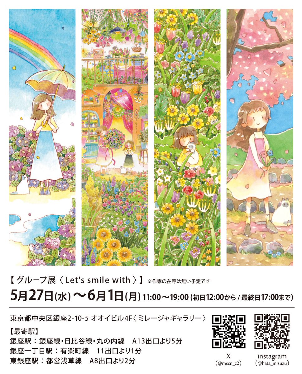はた みすず｜イラストレーター・画家 tweet media