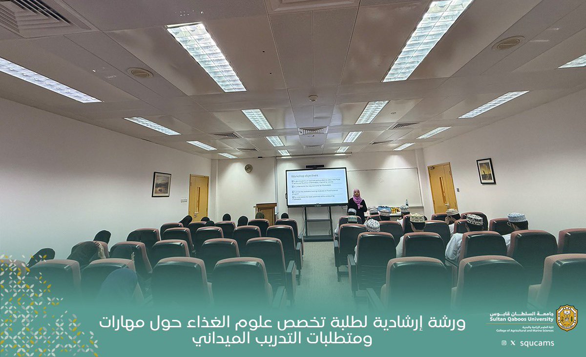 squcams's tweet photo. نظّم قسم علوم الغذاء والتغذية ورشة تعريفية للطلبة المقبلين على التدريب الميداني، قدّمتها د. زهرة الخروصي، بهدف توضيح متطلبات التدريب وآلية الاستعداد له، مع التأكيد على أهمية اكتساب المهارات العملية وربط الجانب الأكاديمي بسوق العمل. https://t.co/ZxhxtJF2ru
