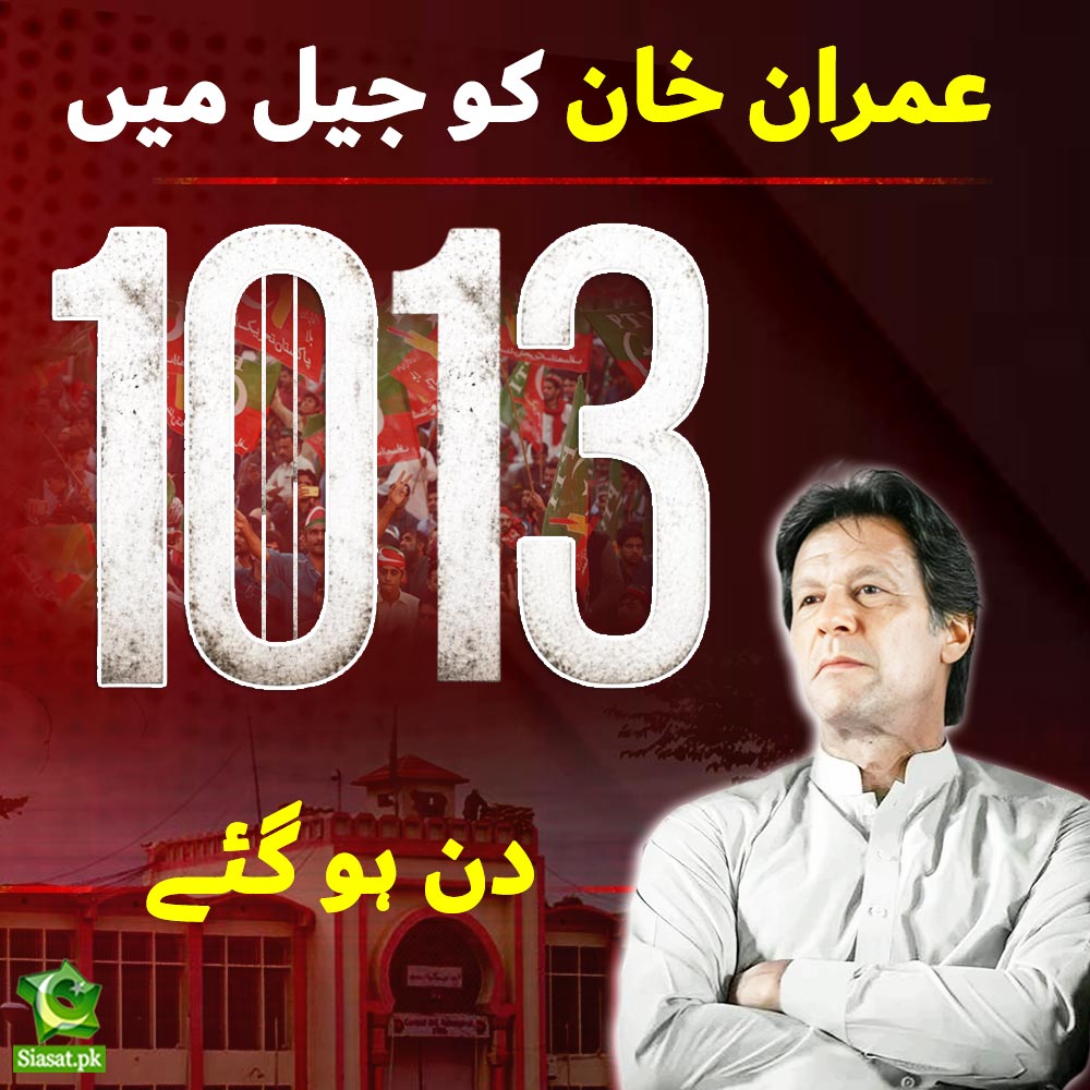 siasatpk's tweet photo. سابق وزیر اعظم عمران خان کو جیل میں 1013 دن ہو گئے۔

#ImranKhan https://t.co/3KawtnY2FT