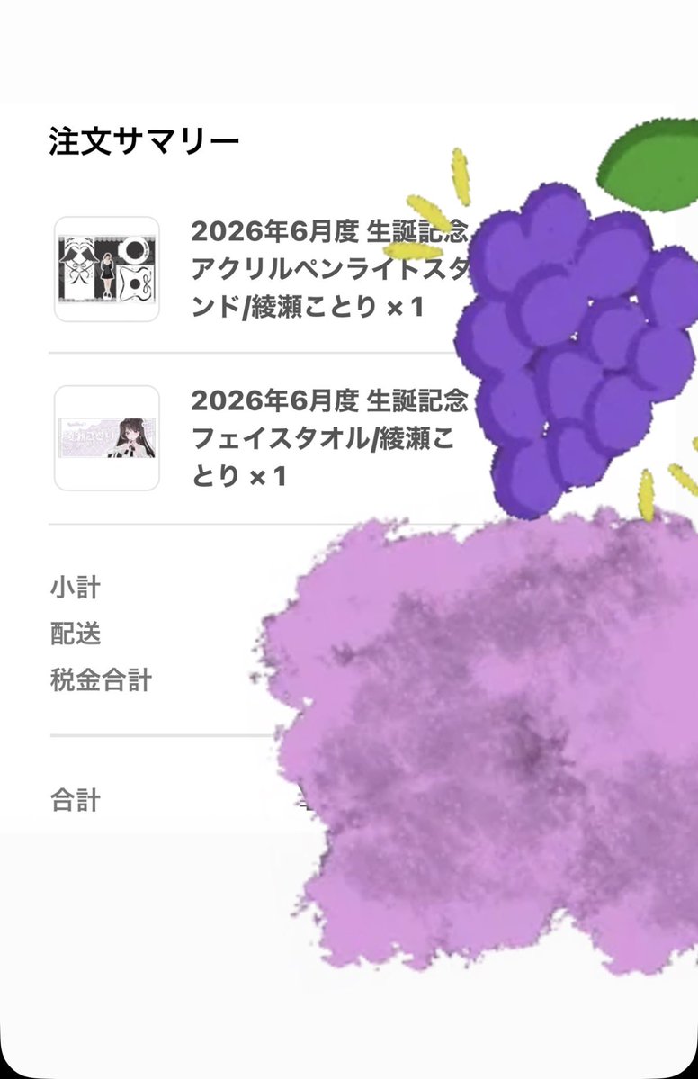 ちまみて #綾瀬ことり #RainTree 届くの楽しみ！