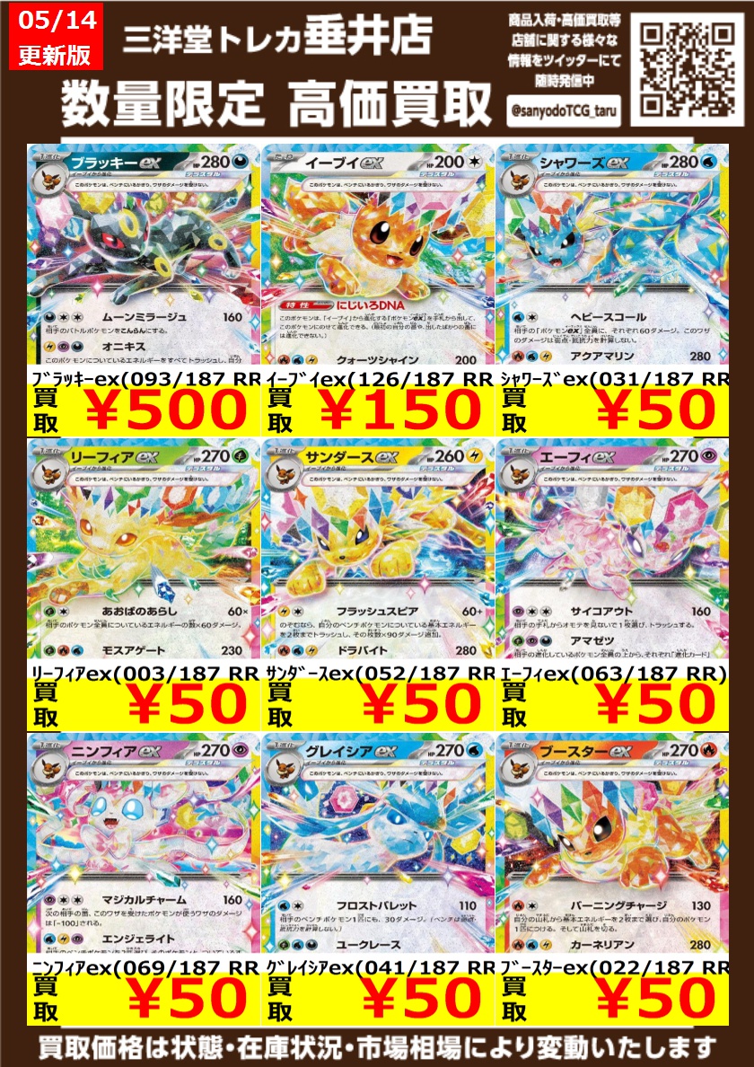 ポケカ 🔥高価買取情報更新 🤩ドシドシお持ち込みください ✓ﾌﾞﾗｯｷｰex