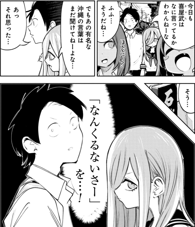 ㊗TVアニメ㊗沖縄で好きになった子が方言すぎてツラすぎる【公式