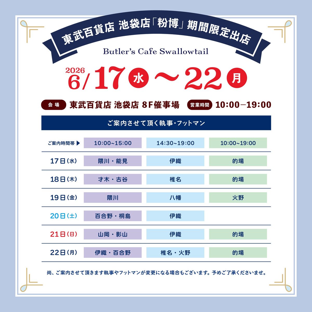 伊織(執事歌劇団) (@sw_iori) / Posts / X