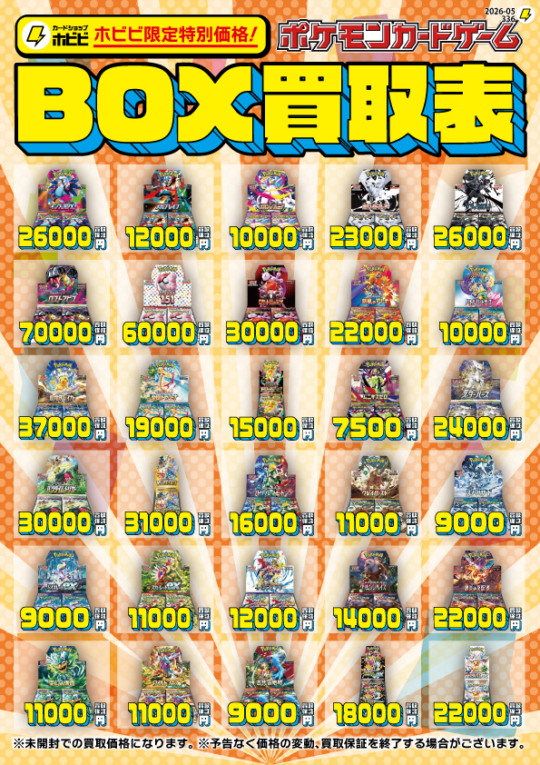 ＣＢ１大量セット　重さ色々。　おまけあり！ ポケカBOX買取表更新🔥 ロケット団の栄光3⃣0⃣0⃣0⃣0⃣円