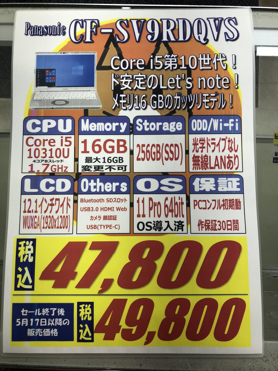 🦊秋葉原本店🦊 🉐今週の特価品🉐 【CF-SV9RDQVS】 今週は大人気Let's