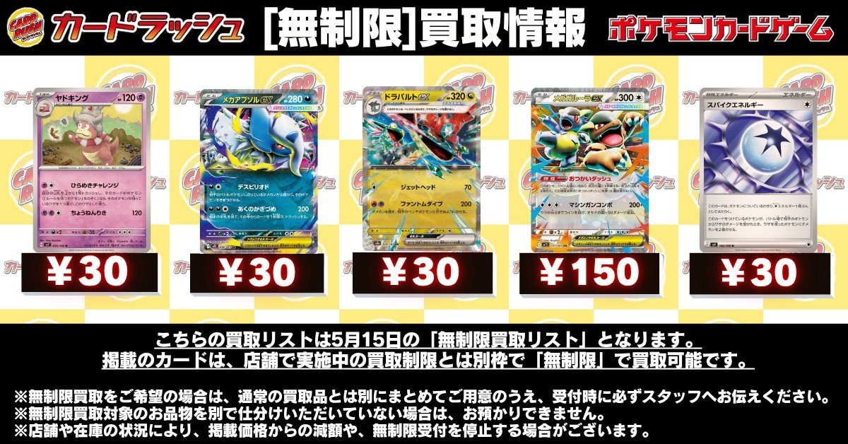 ポケモンカード 【買取情報】 連日買取の混雑状況により、買取枚数に