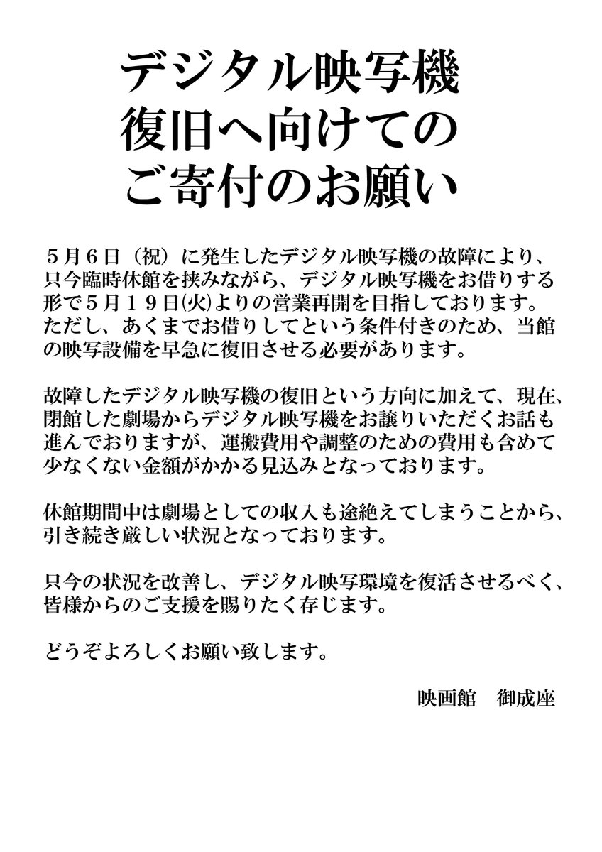 御成座 tweet media