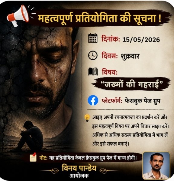 Sahitymitra2042's tweet photo. महत्वपूर्ण प्रतियोगिता की सूचना!
दिनांक: 15/05/2026, दिवस शुक्रवार
विषय: "जख्मों की गहराई"
प्लेटफ़ॉर्म: फ़ेसबुक पेज ग्रुप
आइए अपनी रचनात्मकता का प्रदर्शन करें और इस महत्वपूर्ण विषय पर अपने विचार साझा करें।
नोट: यह प्रतियोगिता केवल फ़ेसबुक ग्रुप पेज में मान्य होगी।
विनय पान्डेय https://t.co/vS5xDK2HX9