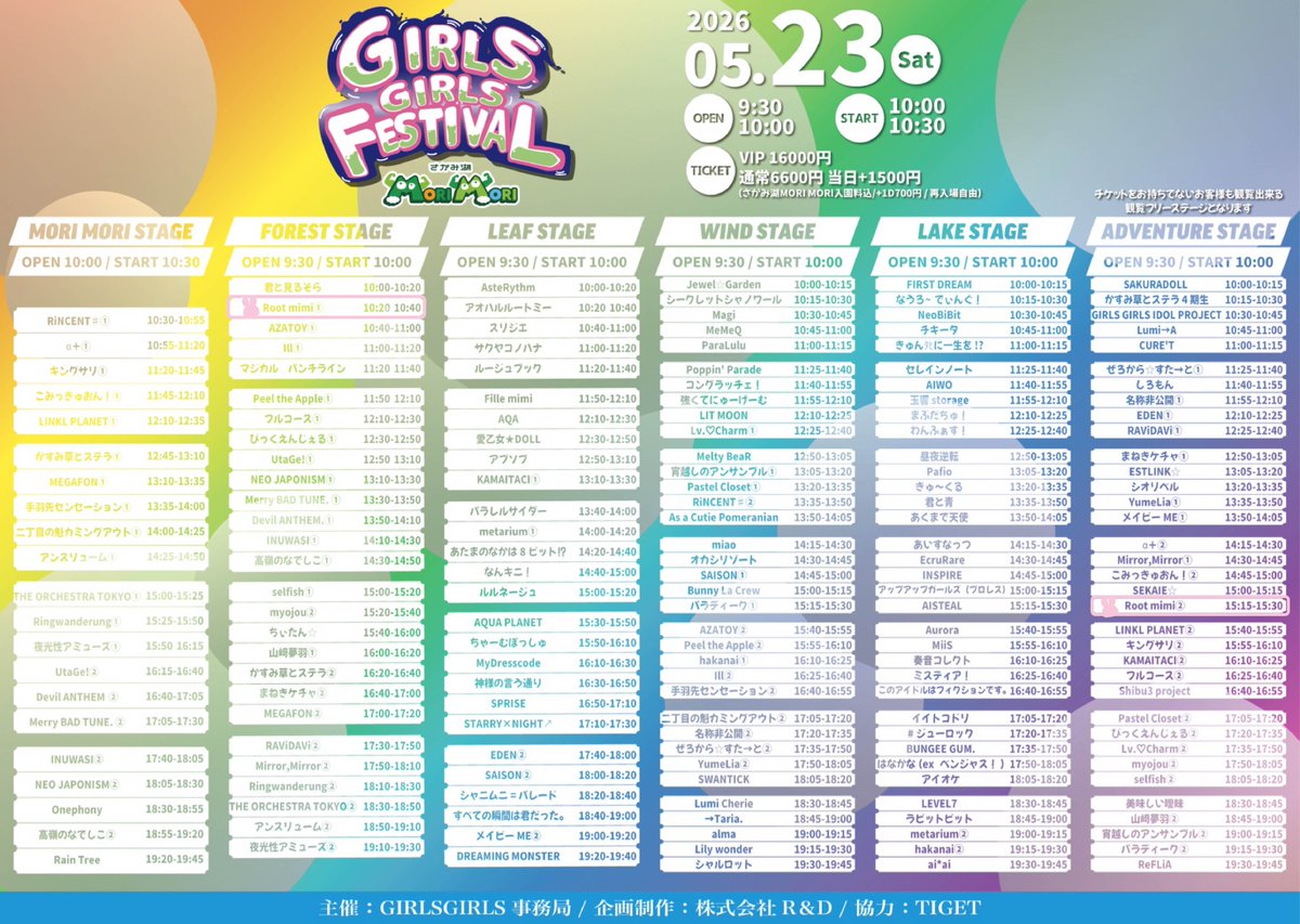 ♡⏰ タイムテーブル公開 ˗ˏˋ 🐇 『 GIRLS GIRLS FESTIVAL 2026