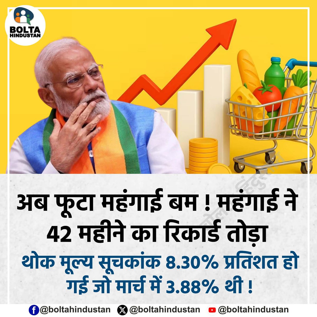 Bolta Hindustan tweet media
