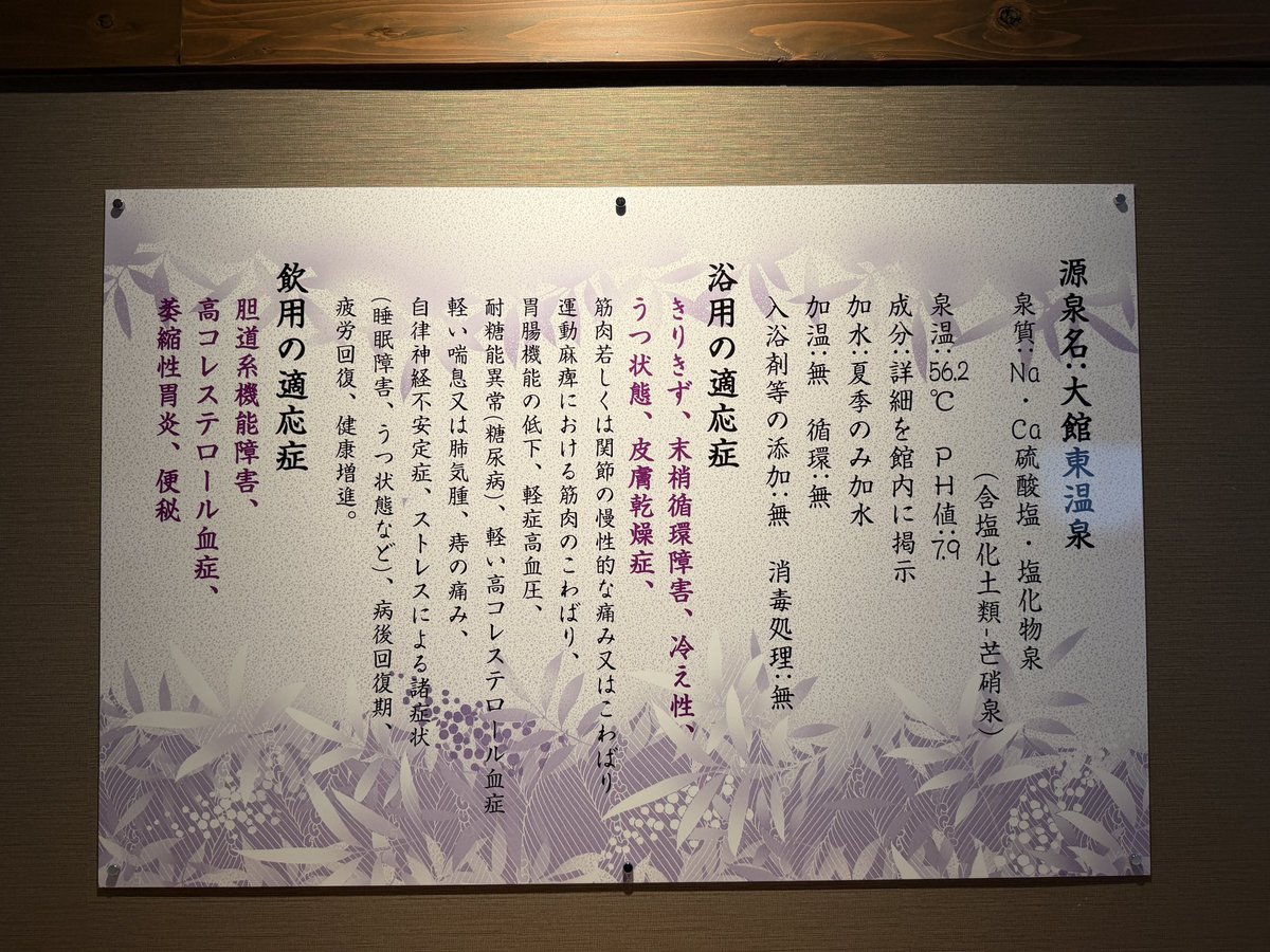 onsenculture's tweet photo. 大館東台温泉 東の湯

かけ流しで、清潔な施設なのでこのエリアでおすすめ。
飲泉もあり、飲んでみるとほんのり塩味とダシのような香り？

大館市の町中にあって、居心地が良いので地元の人がひっきりなしにきていました。 https://t.co/zwdMhTm9gu