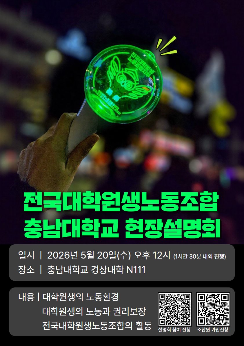대학원생노조 tweet media