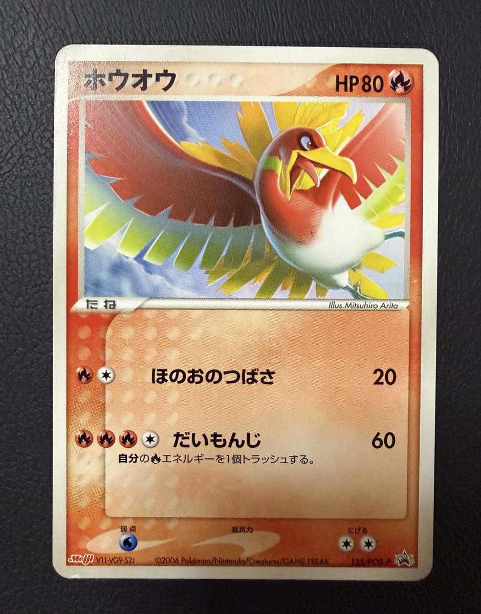 ARS鑑定 明治 ルギア ホウオウ セット 135 141 pcg プロモ B449_1.webp