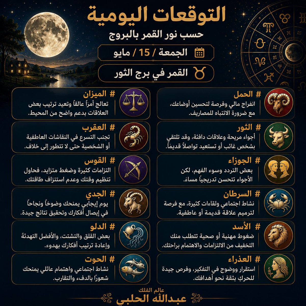 عالم الفلك عبدالله الحلبي tweet media