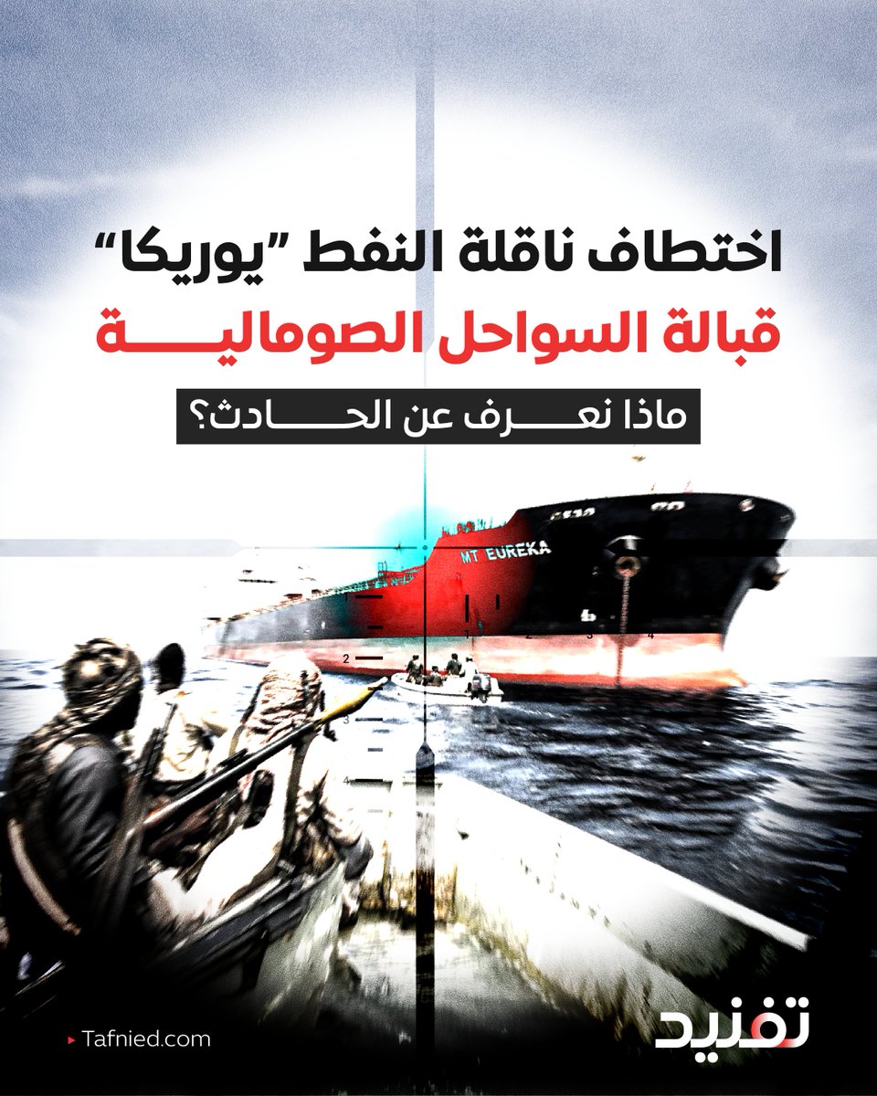 Tafnied تفنيد tweet media