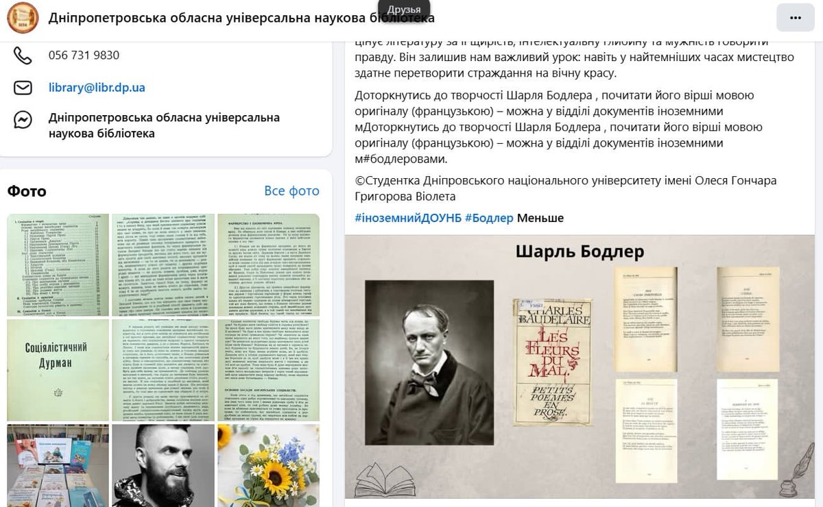 Дніпропетровська обласна наукова бібліотека tweet media
