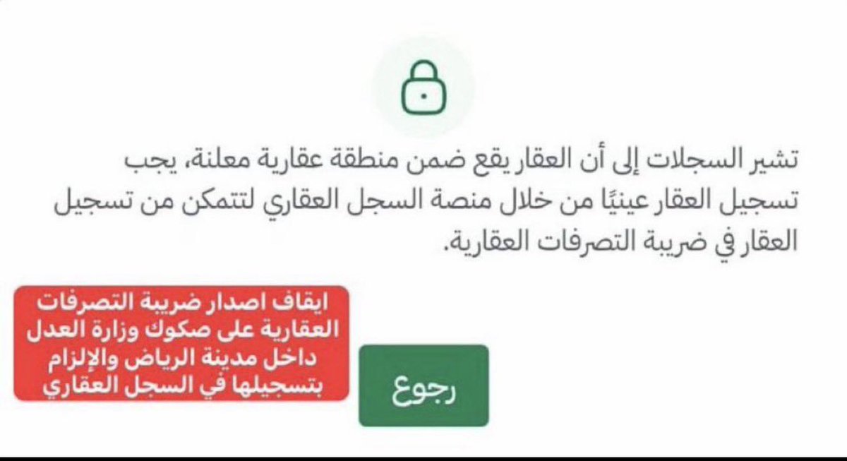mlf_d's tweet photo. 📌ايقاف الافراغات العقارية
اليوم لا يمكن افراغ الصكوك الالكترونية حتى يتم تسجيلها عينياً في المناطق المعلنة🛑⚖️
لتسجيل عقارك عينياً /0565544442📞 https://t.co/oJqsTf7c4g