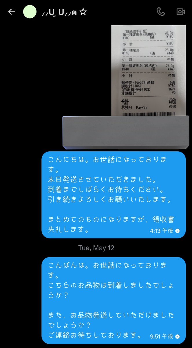 葵♣︎返事評価遅くなりますOrz こちらの方(@Ryotakazu_0305)とのお取引はおすすめいたしません ブルー