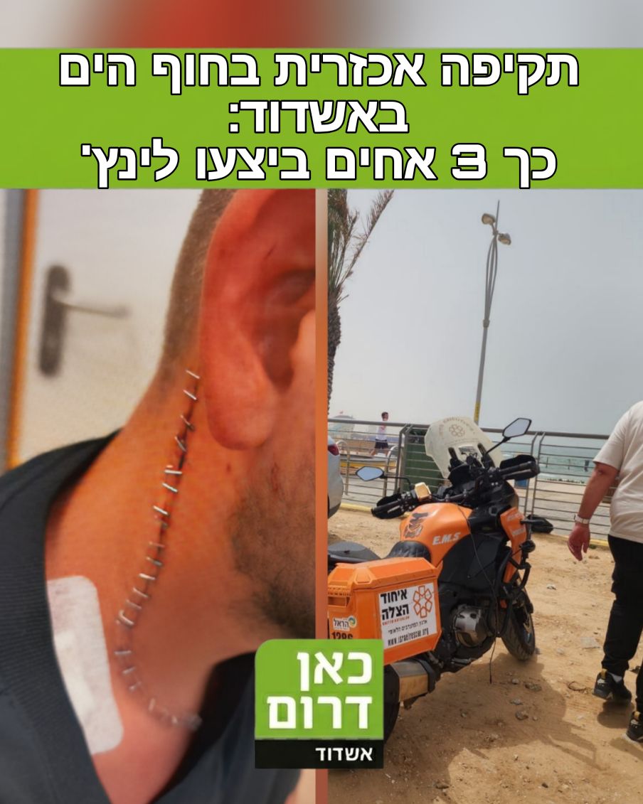 kan_ashdod's tweet photo. תקיפה אכזרית בחוף הים באשדוד: כך 3 אחים ביצעו לינץ'> https://t.co/WLrcTIc03d

צילומים: איחוד הצלה ודוברות המשטרה https://t.co/g4uTe1OF5L