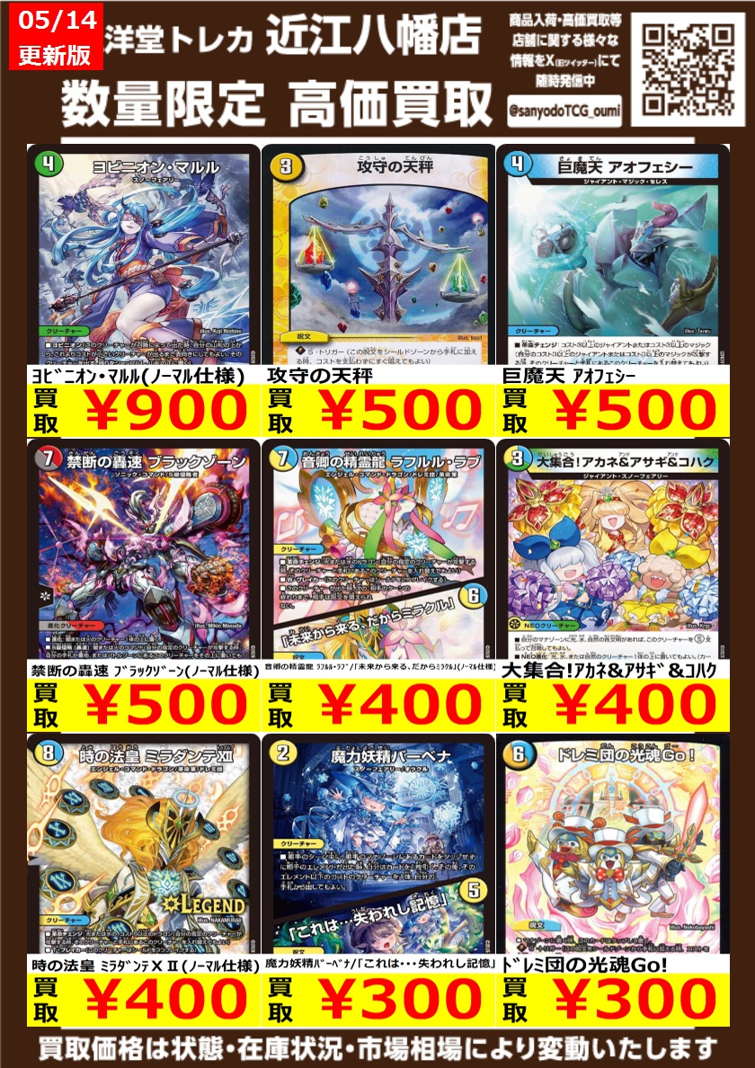 デュエマ その⑩ 高価買取情報更新🌈 ドシドシお持ち込みください