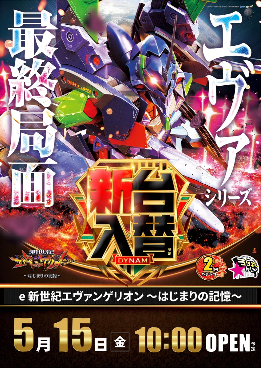 ダイナム埼玉羽生店 Since.2009.7.31 tweet media