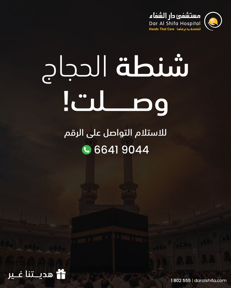 دار الشفاء tweet media