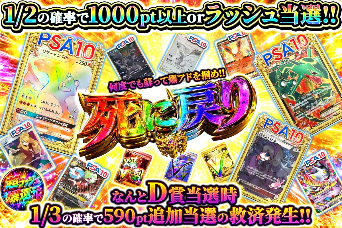 💀死に戻り――何度でも蘇れ!!✨ D賞当選でも1/3の確率で 590pt追加当選