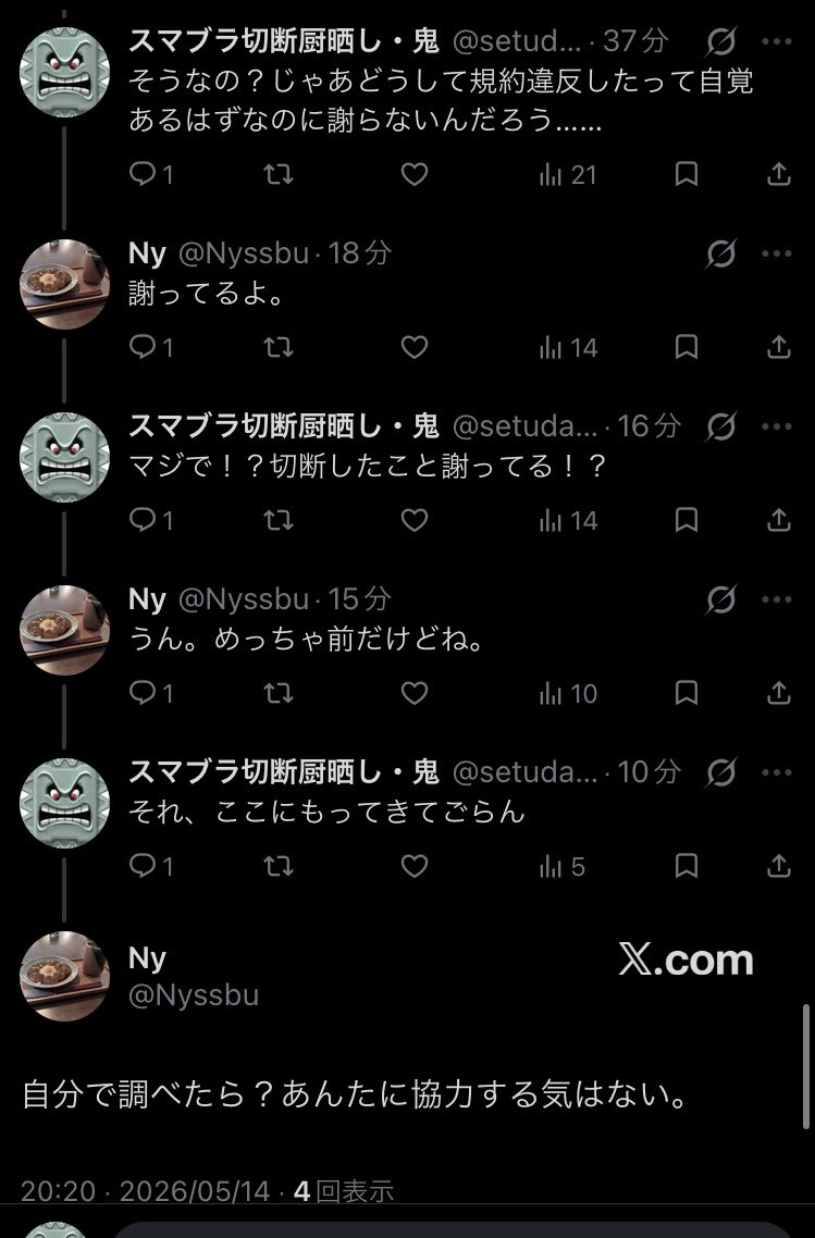 スマブラ切断厨晒し・鬼 tweet media