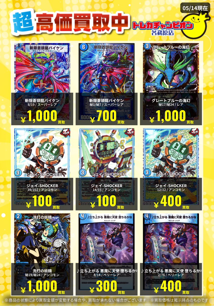 🌊巨摩天アオフェシーフォイル版🌊 7⃣0⃣0⃣円 ◇斬隠蒼頭龍バイケン