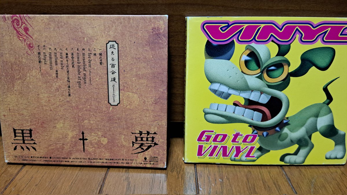 臣の体調が心配なので、黒夢とVINYL聴く やっぱ黒夢のfor dearの