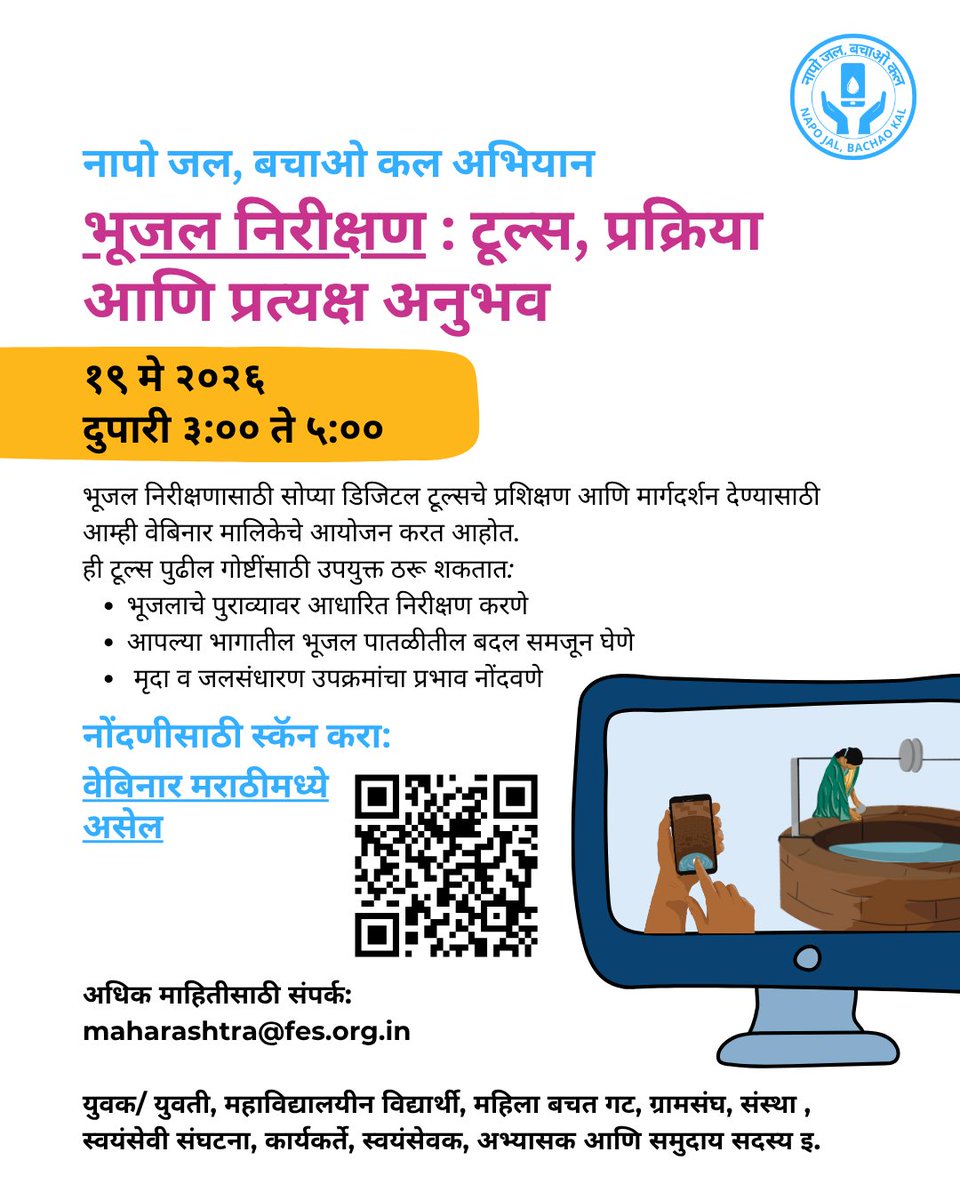 fesforcommons's tweet photo. The Napo Jal Bachao Kal Campaign is a nationwide effort to build a decentralised, community-driven groundwater monitoring system by encouraging the monitoring of at least one well in every village across India.

As part of this initiative, two webinars are being organised on 19 May 2026 to build a common understanding of groundwater monitoring processes, data collection standards, and the use of the Groundwater Monitoring Tool (GWMT). 

These webinars are designed to enable organisations, institutions, volunteers, practitioners, and community members to actively participate in the nationwide Pre-Monsoon Well Monitoring Campaign through a shared understanding of groundwater monitoring processes and tools.

Session 1 : 11:00 AM – 1:00 PM IST, An open webinar for all on groundwater monitoring processes, data collection standards, and the use of the Groundwater Monitoring Tool (GWMT). Register here: https://t.co/a9VtTWjo5I

Session 2 : 3:00 PM – 5:00 PM IST, A regional language webinar in Marathi to enable wider participation, local engagement, and discussions grounded in regional contexts and experiences. Register here: https://t.co/9iCOWLQFhw

By strengthening local groundwater evidence, the campaign seeks to enable better planning, informed decision-making, and collective action towards sustainable groundwater governance.

After all, “What gets measured, gets managed.”

@IOforCommons 

#NapoJalBachaoKal #Groundwater #GWMT #WaterConservation #ClimateAction #WaterGovernance #PromiseofCommons