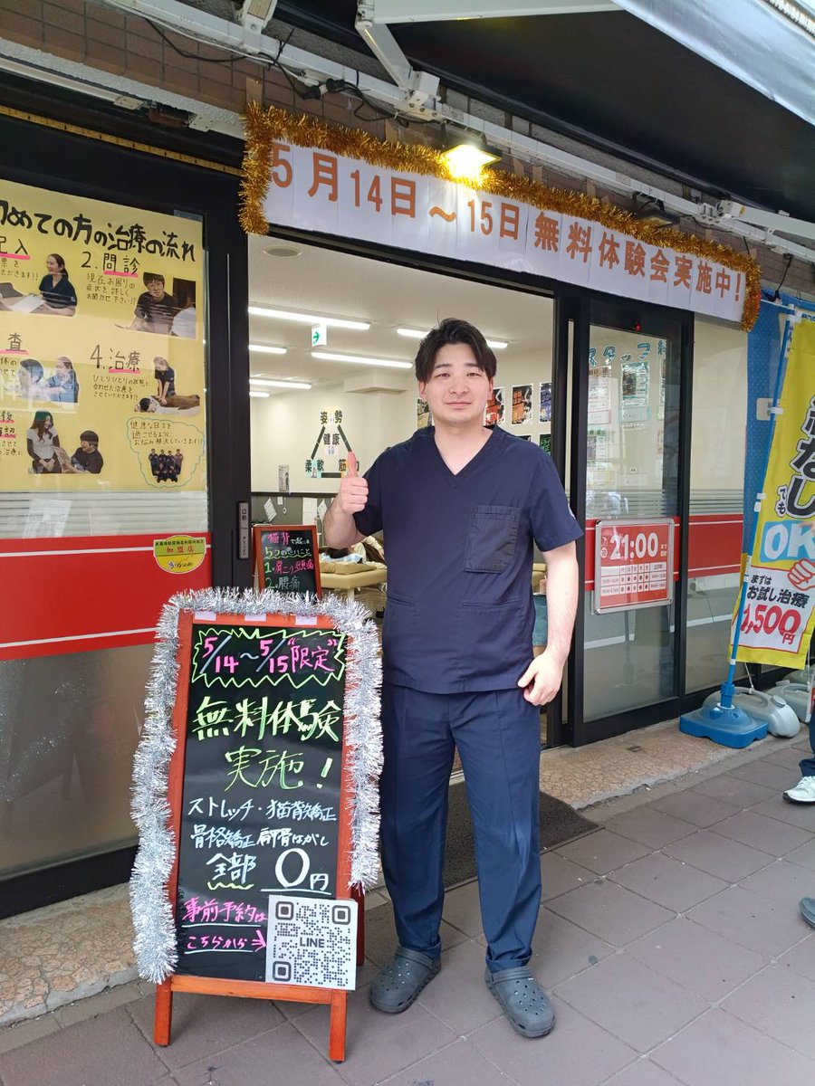 skip_st_pr's tweet photo. 武蔵境駅北口接骨院
2日間限定！無料体験
5/14,15
事前予約は下記LINEから！
武蔵境北口から徒歩2分
(すきっぷ通り商店街)
https://t.co/uxTYMnA9g4

#武蔵境駅北口接骨院
#ストレッチ
#猫背矯正
#肩甲骨はがし
#武蔵境 https://t.co/GfXZjUlGQn