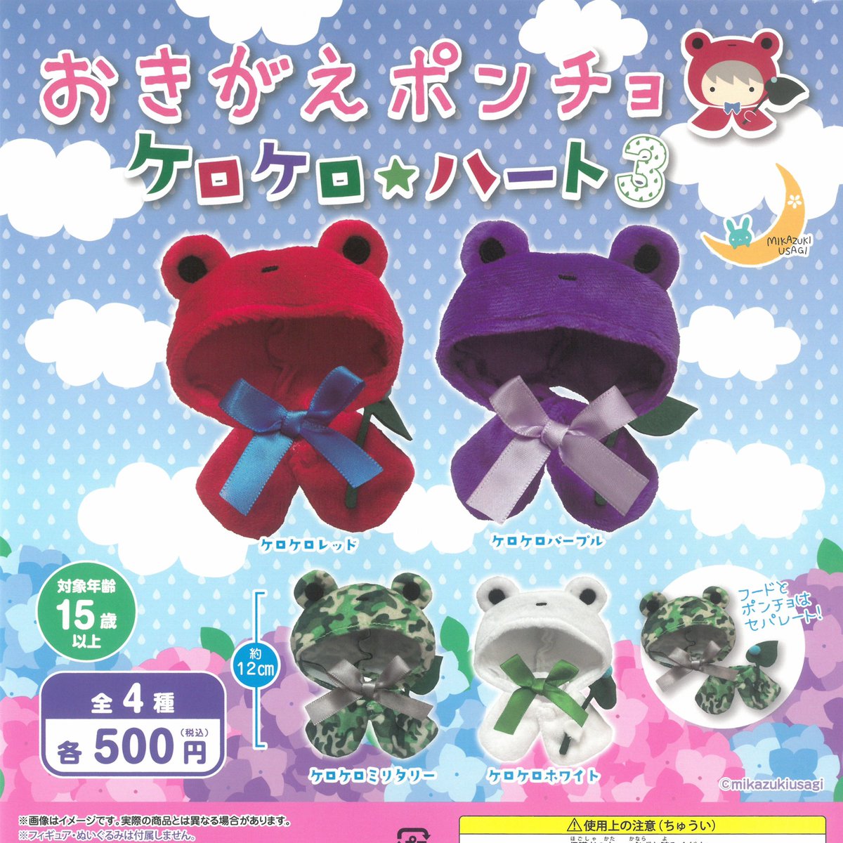 🌈 5月14日(木)新入荷情報🌈 ▫️おきがえポンチョ ケロケロ⭐︎ハート
