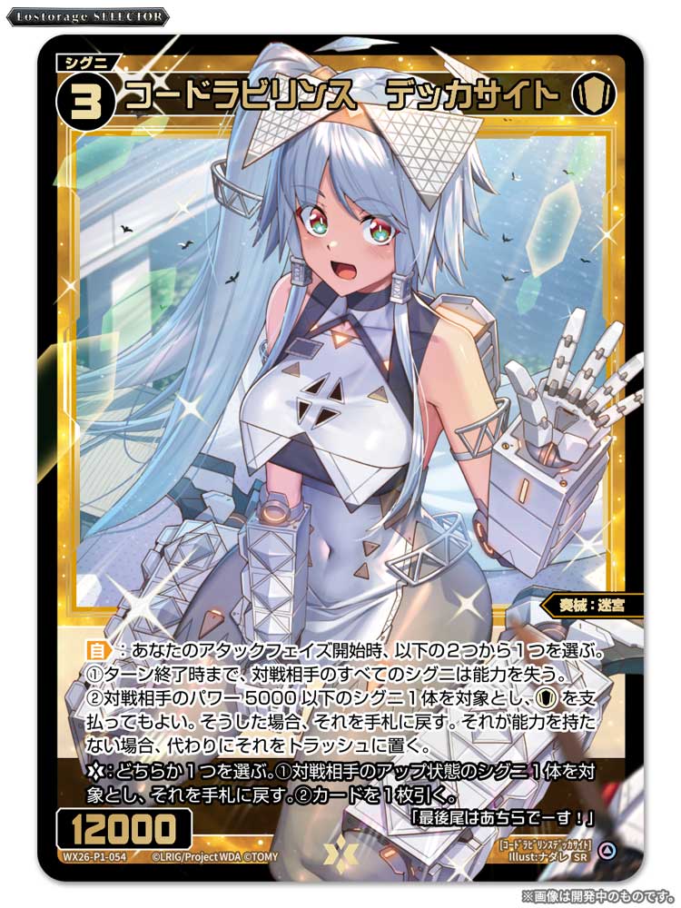 wixoss_TCG's tweet photo. 【💡WX26-P1 拡張パック】
 「Lostorage SELECTOR」収録カード紹介❗️
 
 ＜SRシグニ＞
コードラビリンス　デッカサイト

 ▼公式通販
 https://t.co/jCedTtNTn9

 ▼商品情報
https://t.co/mQYMlppxJB
 
#WIXOSS https://t.co/aKnlR7Ovjh